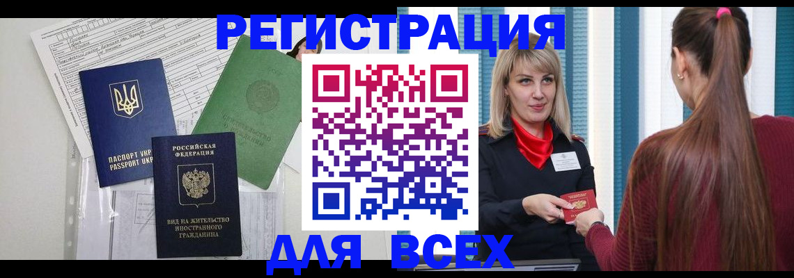временная прописка в Янауле