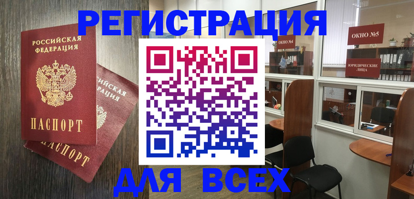 прописка штамп в Янауле